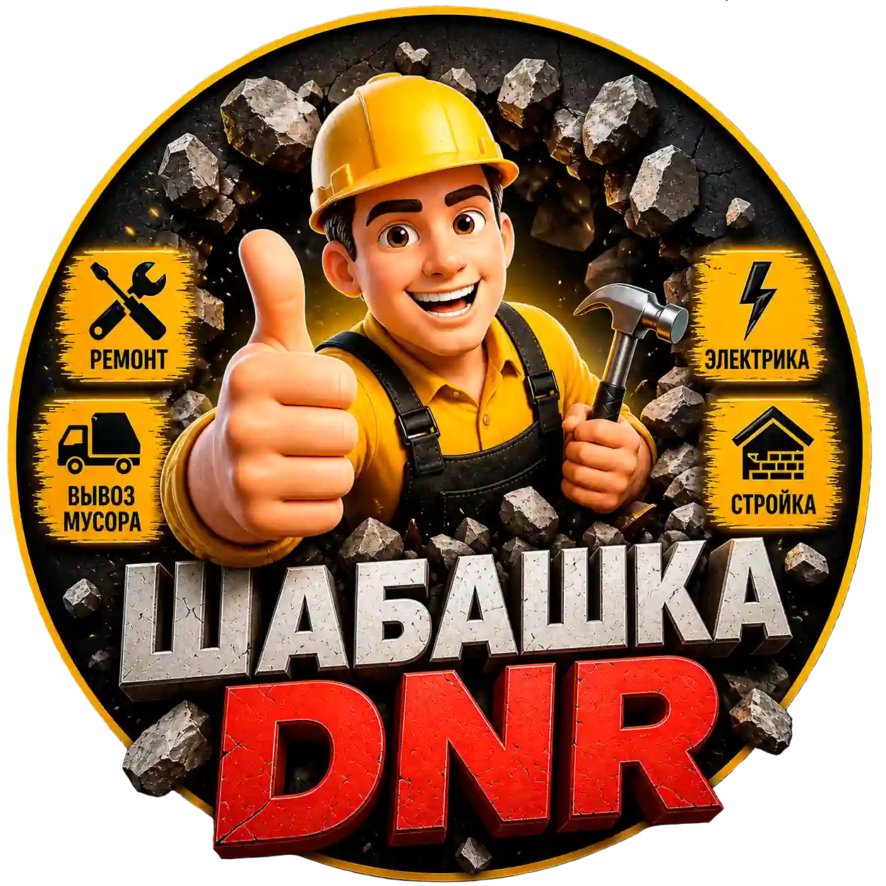 Шабашка DNR - Работа и Ремонт в Донецке
